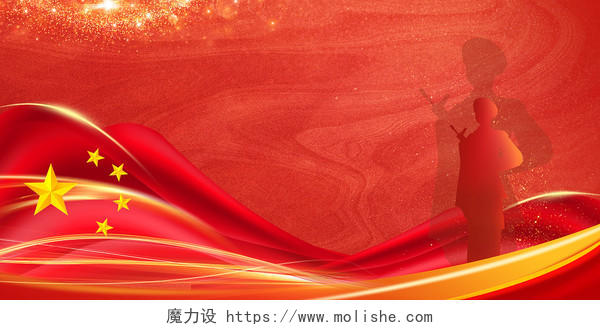 红色喜庆庆典中国风波浪线光效军人五星简约大气唯美党建展板背景